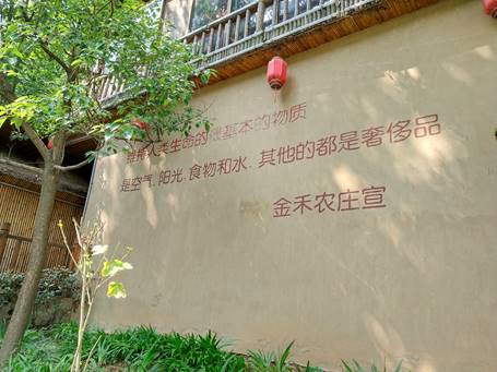 金禾农庄宣