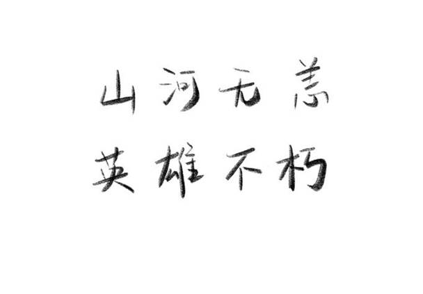 手写寄情(2)